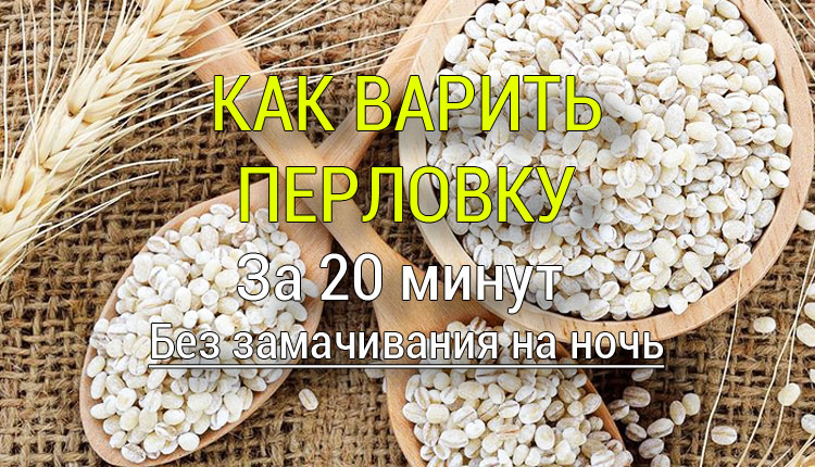 perlovaya-krupa-kak-varit 15 кулинарных советов хозяйке - Простые рецепты - женский сайт