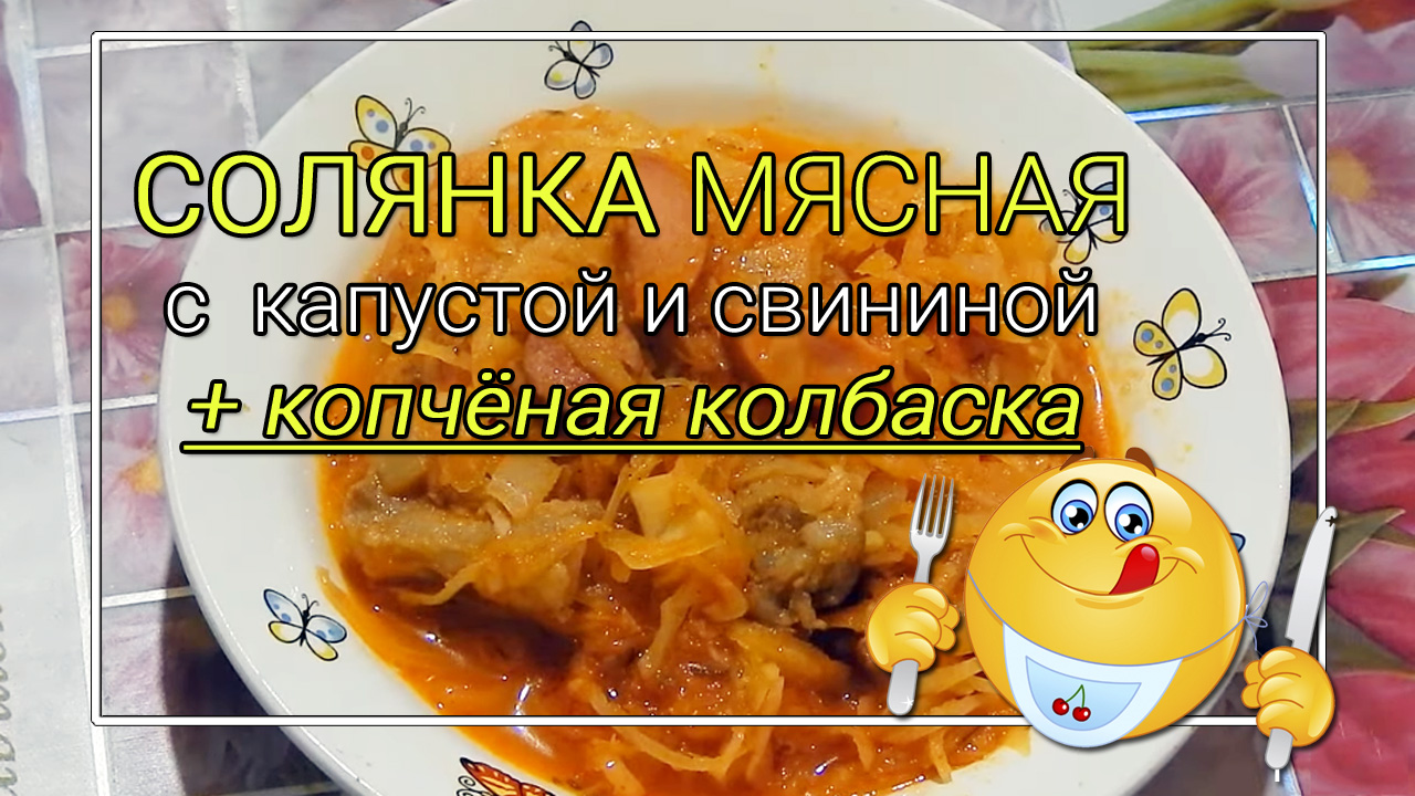 solyanka-myasnaya-so-svezhej-kapustoj Паста со свежими томатами, базиликом и сыром - Простые рецепты - женский сайт