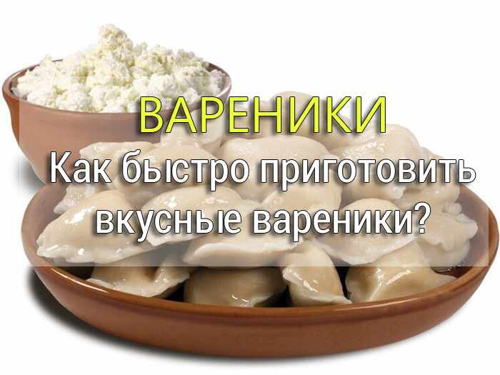 kak-prigotovit-vareniki Штрули - Простые рецепты - женский сайт