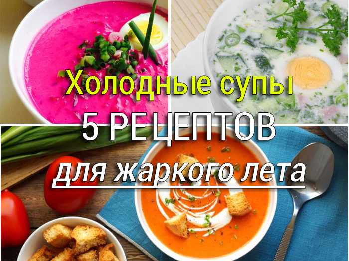 kholodnye-supy-5-retseptov Суп из молодой крапивы - Простые рецепты - женский сайт