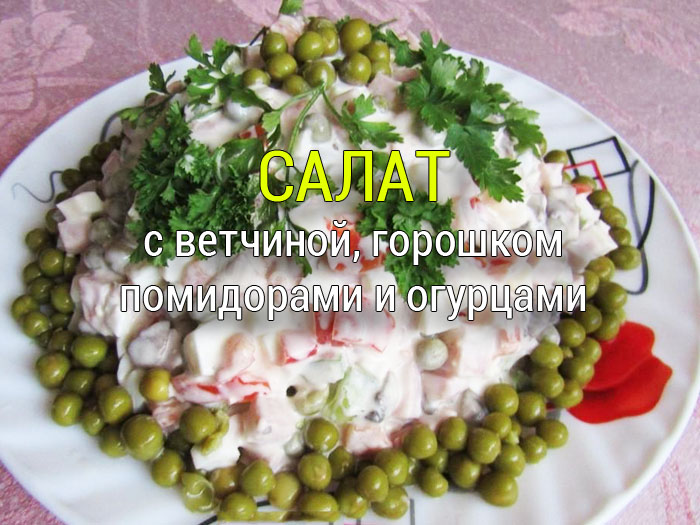 salat-s-vetchinoi-yaicami-i-ogurtsami Салат из свежей капусты - Простые рецепты - женский сайт