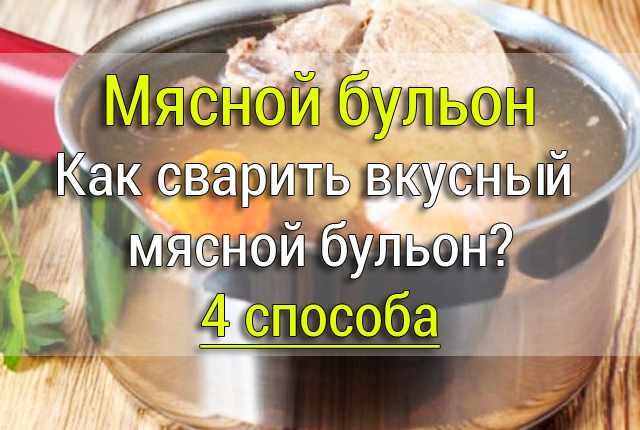 prigotovlenie-myasnogo-bulona Овощной суп-пюре на куриной грудке - Простые рецепты - женский сайт