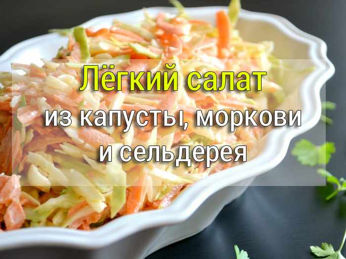 salat3 Салат из свежей капусты - Простые рецепты - женский сайт