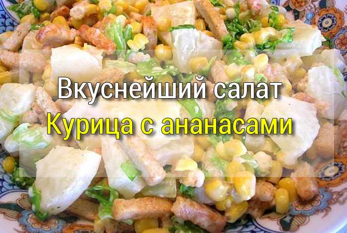 8ea0c2_wmark Салат из свежей капусты с курицей и кукурузой - Простые рецепты - женский сайт