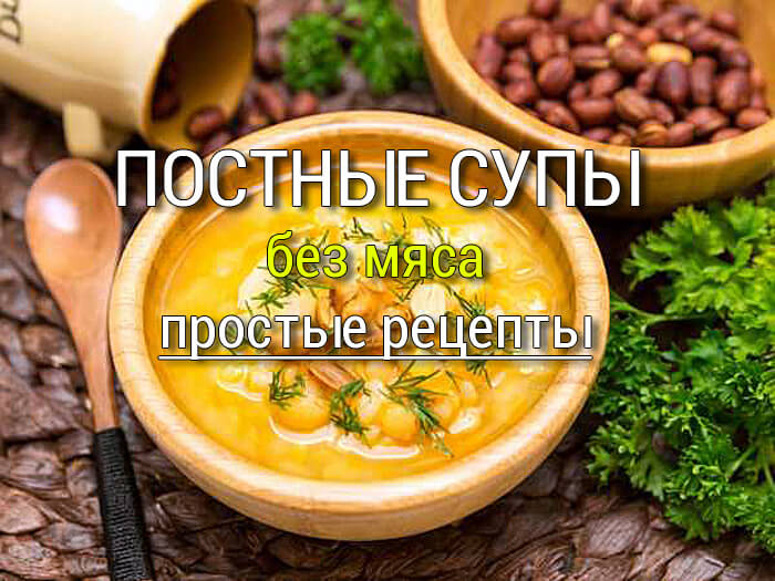 1-gorokhoviy-sup Постные салаты - 3 рецепта - Простые рецепты - женский сайт
