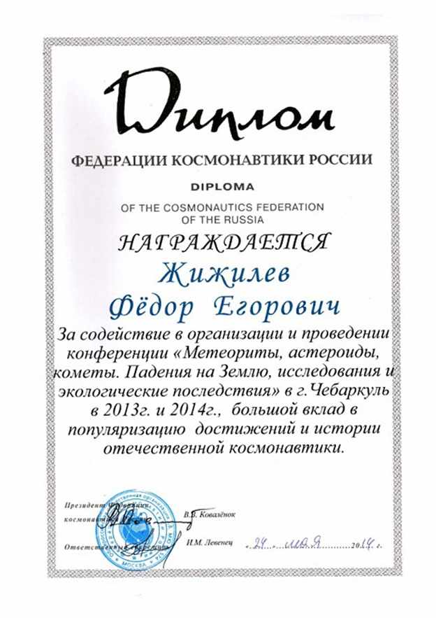 диплом федерации космонавтики