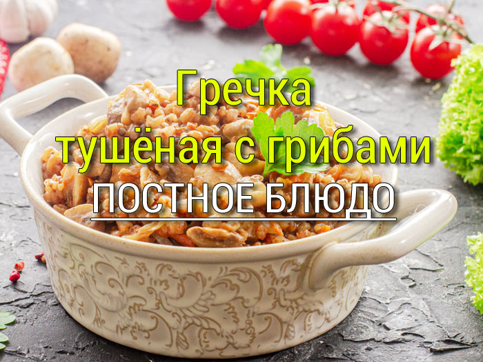 Perlovaya-kasha-s-gribami Постные котлеты из капусты на сковороде - Простые рецепты - женский сайт