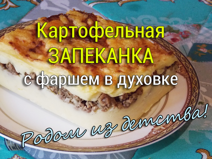 kartofelnaya-zapekanka-s-farshem-v-dukhovke0 Голубцы. - Простые рецепты - женский сайт