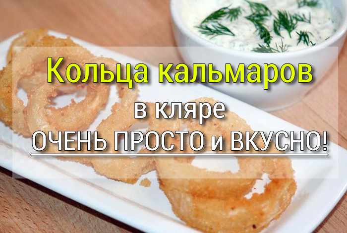 kolca-kalmara-v-klyare Горячие бутерброды - Простые рецепты - женский сайт