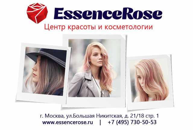 Европейский стиль в Центре Красоты EssenceRose