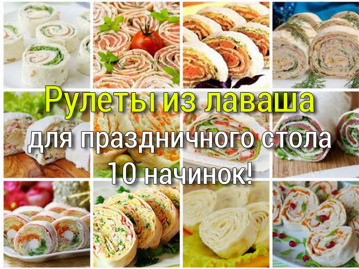rulety-iz-lavasha Сэндвичи с сыром Hochland для горячих блюд - Простые рецепты - женский сайт